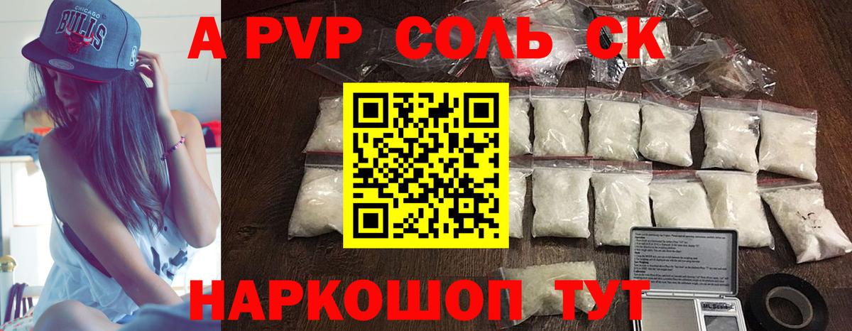 Петропавловск-Камчатский  купить   APVP VHQ  Вход с VPN  APVP СК 