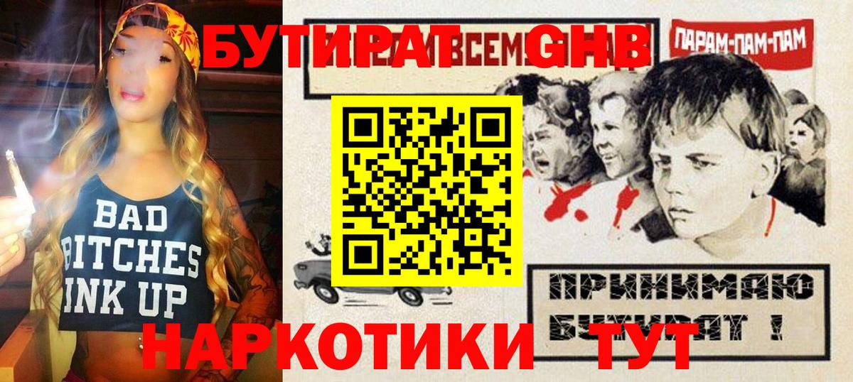 Петропавловск-Камчатский  БУТИРАТ 99%  Вход с VPN 