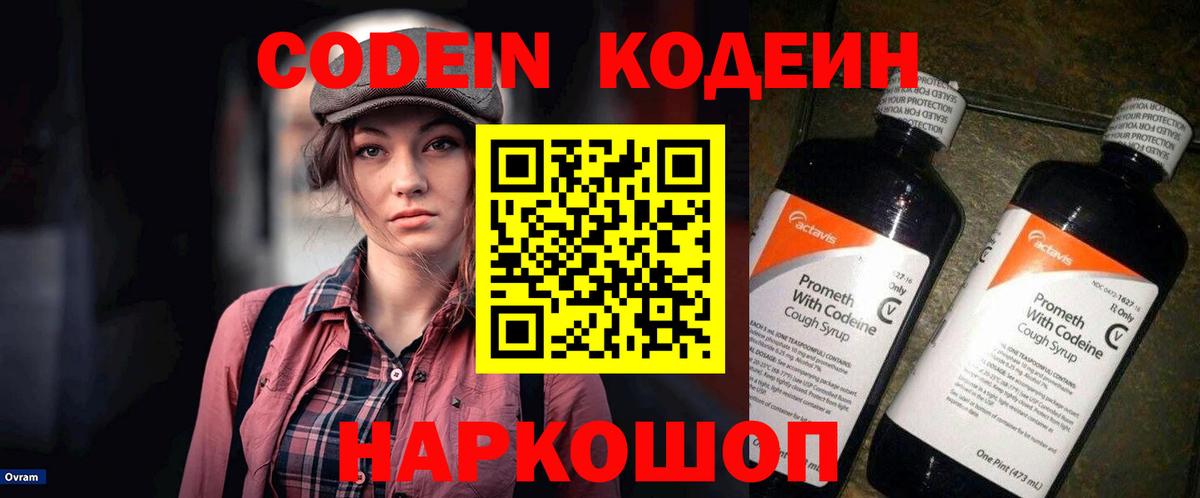 Кодеиновый сироп Lean Purple Drank  Вход с VPN  Петропавловск-Камчатский 
