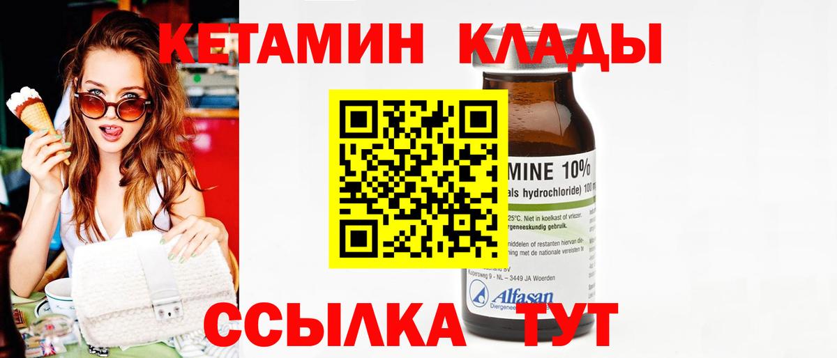 Петропавловск-Камчатский  КЕТАМИН VHQ  Кетамин ketamine  Вход с VPN 