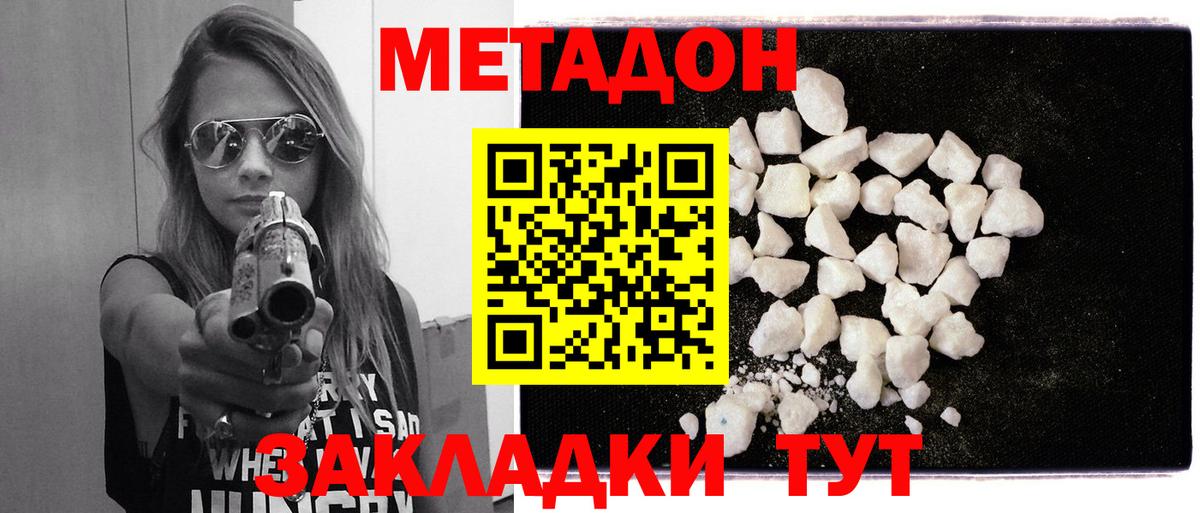 МЕТАДОН белоснежный  Метадон VHQ  Петропавловск-Камчатский  Вход с VPN 
