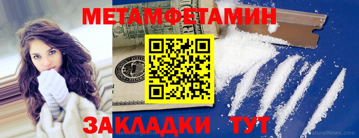 Первитин Methamphetamine Петропавловск-Камчатский