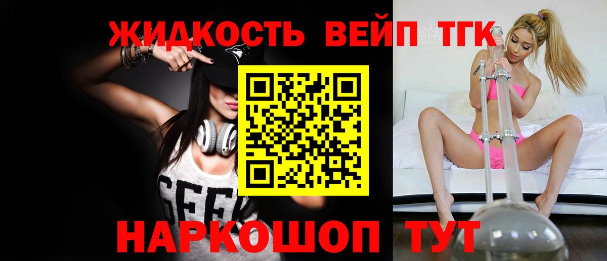 Дистиллят ТГК вейп  Вход с VPN  Петропавловск-Камчатский 